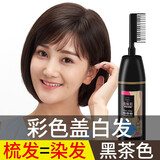 绿宸易梳彩染发膏 中老年彩色遮盖白发 植物清香无氨味染发剂 懒人清水纯男女士通用天然 黑茶色/盖白发（梳头=染发）无需调兑