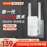 腾达（Tenda） WiFi信号放大器 无线扩展器 信号增强器 中继器 全屋WiFi 路由器穿墙伴侣 A23-1500M信号放大器【WiFi6】