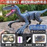 久好 大号遥控恐龙玩具电动智能仿真动物模型可发声侏罗纪迅猛龙霸王 迅猛龙蓝色【充电线+遥控+礼盒】