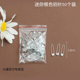 沁度小别针衣服吊牌迷你隐形收腰固定床单扣针葫芦回形黑色小号曲别针 特小别针1.9cm长、银色约50个 1
