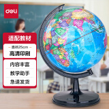 得力（deli）AR高清中国地球仪中学生用高中生小学生世界地图仪球教学版 【爆款】办公教学-直径25cm