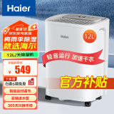 海尔（haier）除湿机/抽湿机  家用除湿机轻音吸湿器干衣净化抽湿器去湿防潮干燥机地下室别墅专用大面积除湿 12L/天 智能除湿【适用20㎡-60㎡】