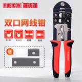 罗宾汉（RUBICON）进口网线钳专业级五六类水晶头压线钳电话网络压接钳子剪剥压三用 RKY-338金属框+原装刀片