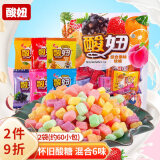 酸妞（SUANNIU）软糖310克*2袋 混合味 糖果酸糖水果汁软糖喜糖婚糖 休闲零食小吃