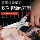 剪刀厨房家用剪刀不锈钢鸡骨剪骨头 强力剪大号多功能剪刀加厚鱼骨剪厨房剪 剪子剔骨剪 大号厨房剪刀（木柄）
