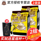 咖啡树马来西亚传统白咖啡进口咖啡树槟城白咖啡三合一速溶咖啡粉2袋装 白咖啡600g*2袋