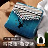 vbh卡林巴拇指琴21音单板初学者手指琴小乐器圣诞节生日礼物 31音 雪鹿 渐变蓝+礼包