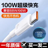 图即 充电线100w/66w超级快充线type-c数据线6A充电器套装加长适用于华为荣耀手机车载充电器 1米-两条装【6A超级快充线】