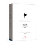 黑天鹅 如何应对不可预知的未来（升级版）