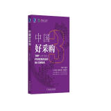 中国好采购3