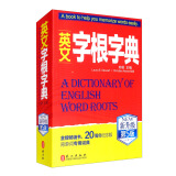 英文字根字典（新升级第5版）