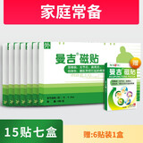 曼吉磁贴肩周炎贴膏颈椎病腰肌劳损冷敷贴风湿关节穴位专用贴膏 家庭常备