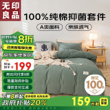 无印良品 A类100%纯棉四件套床上用品全棉床单被套200*230cm1.5/1.8米床