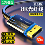 毕亚兹 光纤DP线1.4版 30米 8K数字高清公对公视频连接线165hz/144Hz电竞电脑主机显示器数据转接线hx71