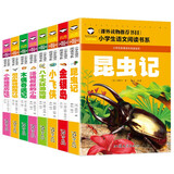 昆虫记+汤姆叔叔的小屋+八十天环游地球+木偶奇遇记+小熊维尼历险记（全8册) 彩图注音 小学生课外读物
