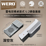 WERO 企业U.2影视后存储mac studio雷电3USB4桌面U2固态SSD硬盘盒 深空灰基座+顶盖