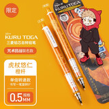 日本进口uni三菱限定款自动铅笔M5-450自转芯不易断动漫咒术回战中小学生书写铅笔单倍转速0.5m 0.5m咒术回战
