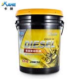 卡赫（kahe）柴油机油 全合成柴油发动机油 CI 20W50 18L