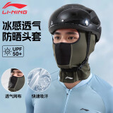 李宁（LI-NING）防晒面罩骑行头套男士夏季摩托车头套冰丝自行车公路车头盔头套