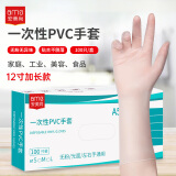 安美尚一次性PVC手套加长加厚耐磨食品级材质厨房家务卫生清洁洗碗餐饮实验室工作防水防油100只/盒透明大码