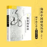 海外中国研究系列·饮食的怀旧：上海的地域饮食文化与城市体验 美食大赛