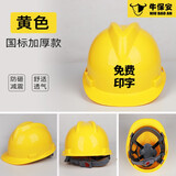 牛保安安全帽工地男施工建筑工程领导电工劳保透气高强度abs加厚安全头盔 黄色 国标加厚款