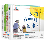 你敢问_我敢答-通识教育科普绘本（套装4册）：用全科思维助孩子网住世界  