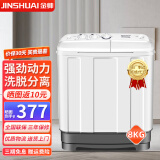 金帅（jinshuai）洗衣机半自动家用大容量双桶双缸波轮脱水甩干机老式双筒 8公斤【省水省电+强劲动力】