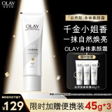 OLAY玉兰油身体素颜霜 自然版135g+45g*3