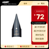 凌美（LAMY）钢笔签字笔 配件替换笔尖 黑色 EF0.5mm 狩猎 恒星 演艺系列墨水笔通用 德国进口