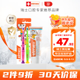 ELMEX儿童牙膏50ml+儿童牙刷2支套装