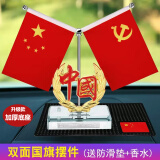 爱礼优 车载国旗摆件 汽车用小国旗小党旗高档办公桌面红旗车内装饰用品 中国款（香水+防滑垫）