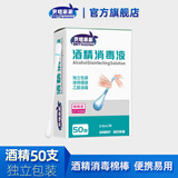 贝塔果果 医用碘伏消毒液棉棒签酒精一次性伤口新生婴儿护肚脐带碘酒棉球 酒精棉棒 50支盒装