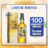 三得利（Suntory）山崎梅酒 果酒 梅子酒 青梅酒 14度 750ml 礼盒