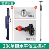 LSNUO水平仪支架伸缩杆升降支撑杆红外线激光测试仪专用脚架吊顶壁挂 单锁加厚伸缩杆3.0米+微调云台