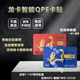 LONG-CHIPS龙卡QPE卡贴机适用15苹果121314p全系列广电信解锁不耗电双卡双待 龙卡QPE卡贴【单面】XR-15PM 苹果14系列机型