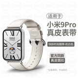 炫戴（XUANDAI）适用小米手环9pro表带真皮9/8pro手环腕带原装红米watch4官方同款手表带牛皮小米9Pro保护膜壳配件 乳酪白【官方同款丨真皮表带】 适用：小米手环9/8PRO-原版皮革