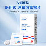 艾科血糖试纸家用灵睿2血糖仪自动调码糖尿病测糖条孕产妇老人高血糖 【酒精棉片】艾科酒精棉片