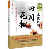 麻辣江湖：四川花椒 美食大赛
