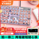 罗技（Logitech） K845 有线机械办公键盘 游戏电竞 朋克复古键盘外设电脑笔记本节日礼物 diy个性键帽 K845(红轴)+经典朋克键帽-粉