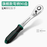 绿林（GREENER）套筒扳手万能棘轮活动大飞快速扳手小飞套装快速中飞工具飞轮快板 1/4小飞90齿棘轮扳手-皓月银
