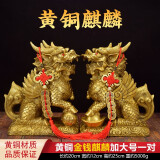 筱凡黄铜麒麟摆件一对财富黄铜麒麟摆件家居办公室摆件客厅卧室摆件 加大号财富麒麟一对：高约25cm 黄铜铸造