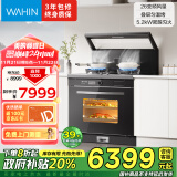 美的出品 华凌小透明集成灶WX9P 变频26风量油烟机 智能调档 燃气灶 蒸烤箱 蒸烤一体集成灶 天然气