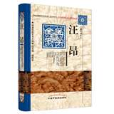 汪昂医学全书（第2版）明清名医全书大成中国中医药出版社 古籍素问灵枢类篡约注医方集解本草备要汤头歌诀经络歌诀