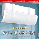 宜百利（Yeebarle）空调挡风板 防直吹挂式防风通用免安装打孔月子婴儿陶瓷白5716Y