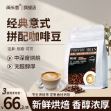 闽长香咖啡豆意式咖啡新鲜烘焙阿拉比卡精品手冲中深度烘焙闵长香咖啡豆 意式3号咖啡豆 3包