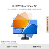 华为MateView SE 23.8英寸显示器 100Hz高刷 IPS全面屏 P3广色域 旋转升降壁挂 DP+HDMI 电脑办公