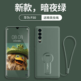 云粼 适用华为P30手机壳液态硅胶带支架华为P30Pro手机壳全包防摔摄像头镜头带挂绳防滑潮流简约 华为P30【暗夜绿+全屏膜+挂绳】