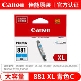 佳能（Canon）PGI-880/CLI881原装墨盒适用于TS8380/9180/ts9580 大容量881C青色