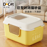 多可特（D-cat）猫砂盆大号半封闭全开放式防外溅缅因巨型特大号猫厕所 【全封闭两用款40斤可用】芒果黄